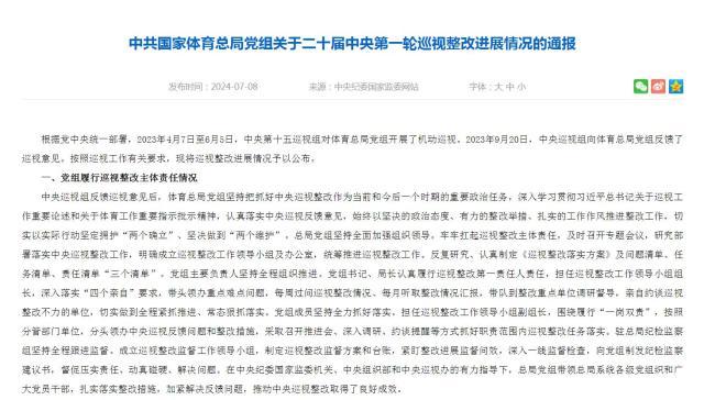 华体会体育-国家体育总局：深刻汲取总局系统系列腐败案件